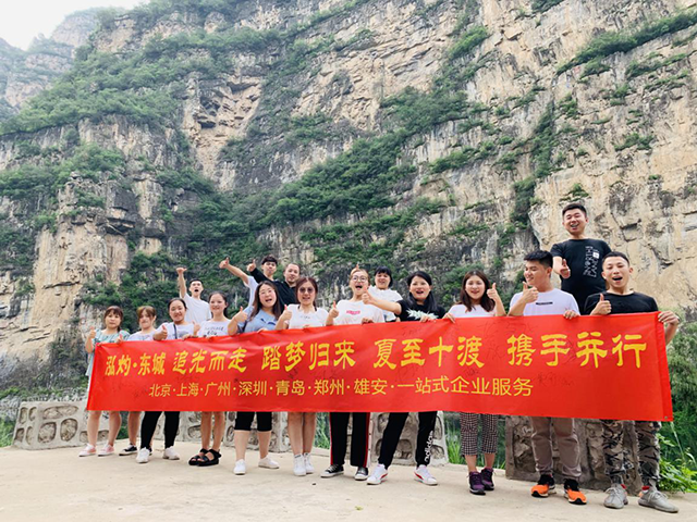 “追光而走，踏夢歸來，夏至十渡，攜手并行”員工團(tuán)建活動(dòng)